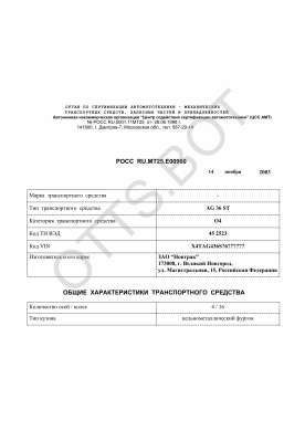 ОТТС РОСС RU.МТ25.Е00960 — превью документа