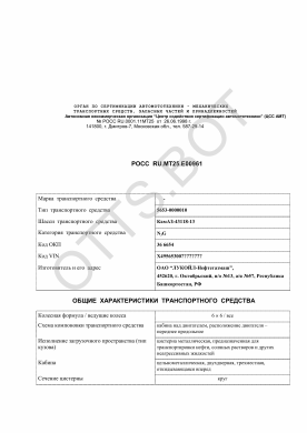 ОТТС РОСС RU.МТ25.Е00961 — превью документа