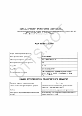 ОТТС РОСС RU.МТ25.Е00970 — превью документа