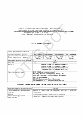 ОТТС РОСС RU.МТ25.Е00972 — превью документа
