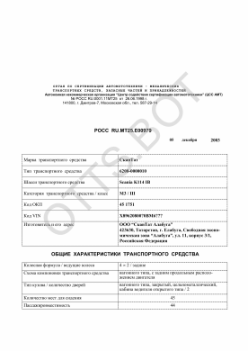 ОТТС РОСС RU.МТ25.Е00979 — превью документа