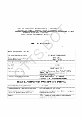 ОТТС РОСС RU.МТ25.Е00987 — превью документа