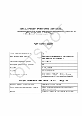 ОТТС РОСС RU.МТ25.Е00989 — превью документа