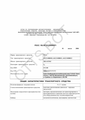 ОТТС РОСС RU.МТ25.Е00990Р1 — превью документа