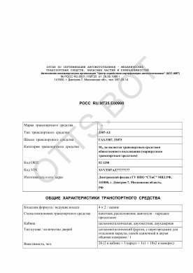 ОТТС РОСС RU.МТ25.Е00998 — превью документа