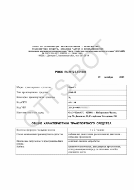 ОТТС РОСС RU.МТ25.Е01000 — превью документа