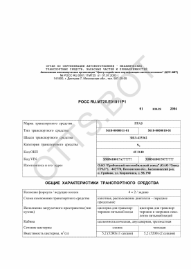 ОТТС РОСС RU.МТ25.Е01011Р1 — превью документа