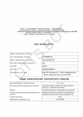 ОТТС РОСС RU.МТ25.Е01017 — превью документа