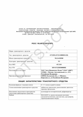 ОТТС РОСС RU.МТ25.Е01018Р2 — превью документа