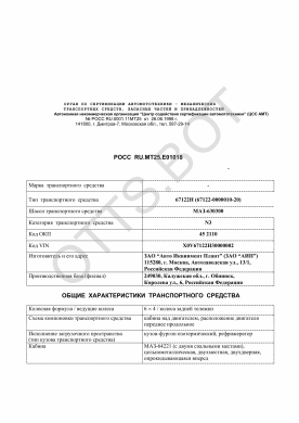 ОТТС РОСС RU.МТ25.Е01018 — превью документа