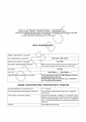 ОТТС РОСС RU.МТ25.Е01033 — превью документа