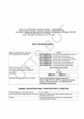 ОТТС РОСС RU.МТ25.Е01040Р1 — превью документа