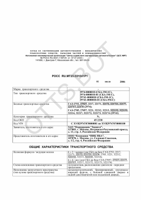 ОТТС РОСС RU.МТ25.Е01041Р1 — превью документа