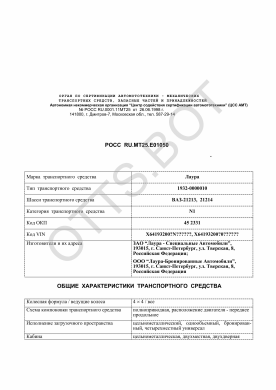 ОТТС РОСС RU.МТ25.Е01050 — превью документа