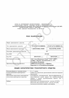 ОТТС РОСС RU.МТ25.Е01058 — превью документа