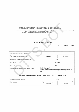 ОТТС РОСС RU.МТ25.Е01068 — превью документа