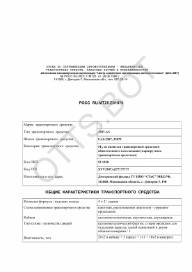 ОТТС РОСС RU.МТ25.Е01070 — превью документа