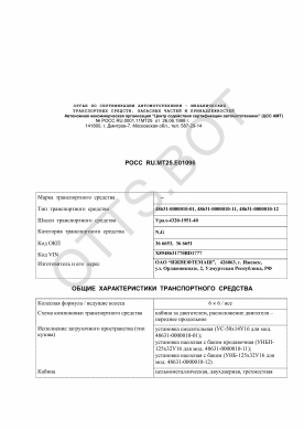 ОТТС РОСС RU.МТ25.Е01096 — превью документа