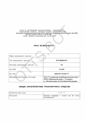 ОТТС РОСС RU.МТ25.Е01114 — превью документа
