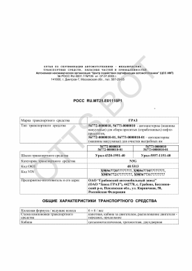 ОТТС РОСС RU.МТ25.Е01118Р1 — превью документа
