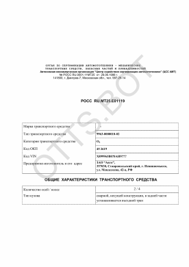 ОТТС РОСС RU.МТ25.Е01119 — превью документа