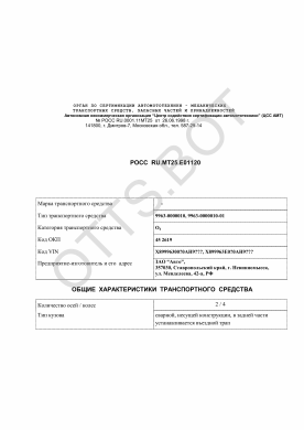 ОТТС РОСС RU.МТ25.Е01120 — превью документа