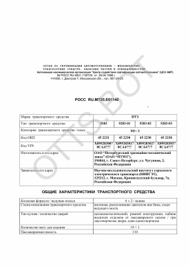 ОТТС РОСС RU.МТ25.Е01140 — превью документа