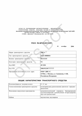 ОТТС РОСС RU.МТ25.Е01143Р1 — превью документа