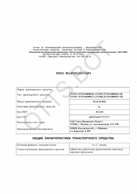 ОТТС РОСС RU.МТ25.Е01154Р1 — превью документа