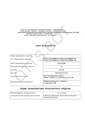 ОТТС РОСС RU.МТ25.Е01154 — превью документа