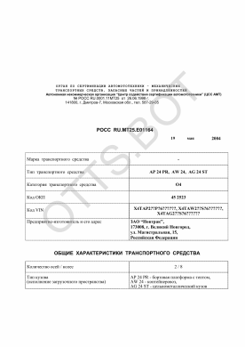 ОТТС РОСС RU.МТ25.Е01164 — превью документа