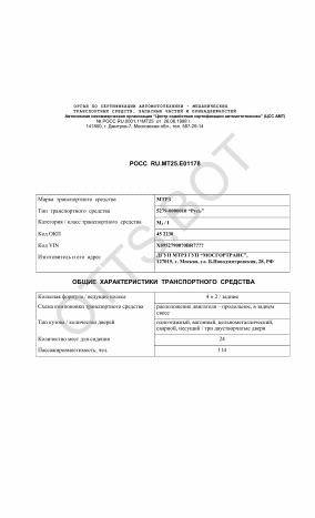 ОТТС РОСС RU.МТ25.Е01178 — превью документа