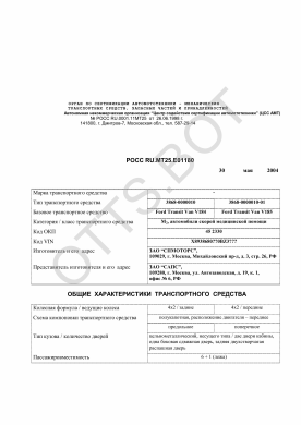ОТТС РОСС RU.МТ25.Е01180 — превью документа