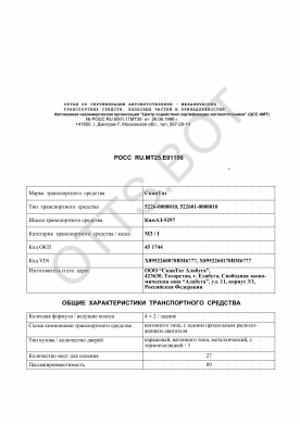ОТТС РОСС RU.МТ25.Е01196 — превью документа