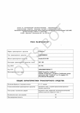ОТТС РОСС RU.МТ25.Е01197 — превью документа