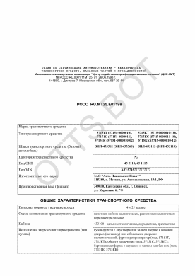 ОТТС РОСС RU.МТ25.Е01198 — превью документа