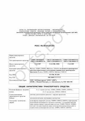 ОТТС РОСС RU.МТ25.Е01204 — превью документа