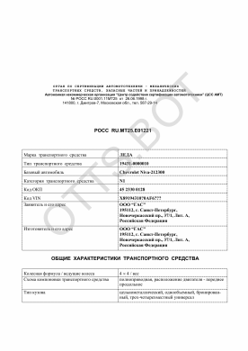 ОТТС РОСС RU.МТ25.Е01221 — превью документа