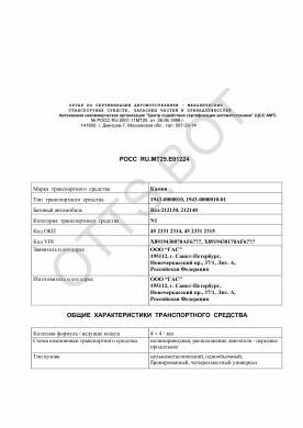 ОТТС РОСС RU.МТ25.Е01224 — превью документа