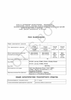 ОТТС РОСС RU.МТ25.Е01230 — превью документа
