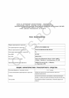 ОТТС РОСС RU.МТ25.Е01245 — превью документа