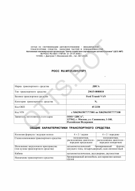 ОТТС РОСС RU.МТ25.Е01279Р1 — превью документа
