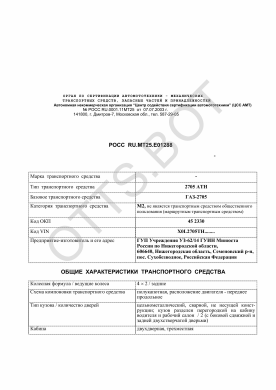 ОТТС РОСС RU.МТ25.Е01288 — превью документа
