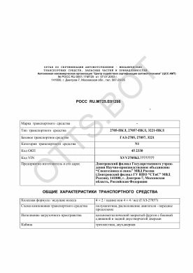 ОТТС РОСС RU.МТ25.Е01298 — превью документа