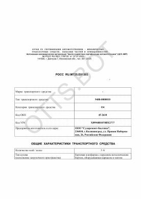 ОТТС РОСС RU.МТ25.Е01303 — превью документа