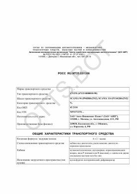 ОТТС РОСС RU.МТ25.Е01306 — превью документа