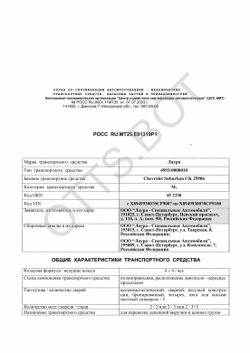 ОТТС РОСС RU.МТ25.Е01319Р1 — превью документа