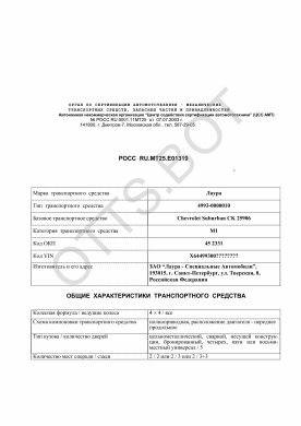 ОТТС РОСС RU.МТ25.Е01319 — превью документа