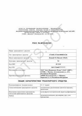 ОТТС РОСС RU.МТ25.Е01323 — превью документа