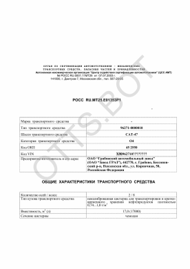 ОТТС РОСС RU.МТ25.Е01353Р1 — превью документа